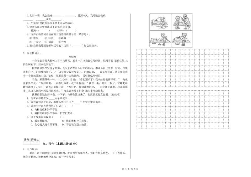 上海教育版二年级语文【上册】每周一练试卷 含答案.doc_第3页