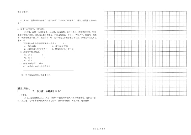 东莞市重点小学小升初语文考前练习试卷 附解析.doc_第3页