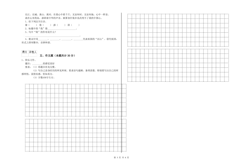 云南省小升初语文能力提升试卷 附解析.doc_第3页