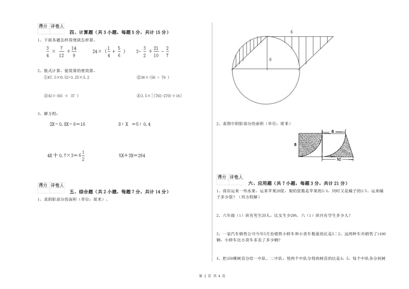 上海教育版六年级数学上学期自我检测试题A卷 附答案.doc_第2页