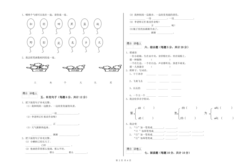 东莞市实验小学一年级语文【上册】过关检测试题 附答案.doc_第2页