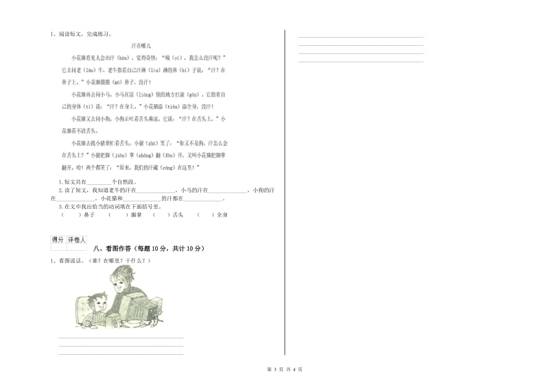 东莞市实验小学一年级语文【上册】过关检测试题 附答案.doc_第3页