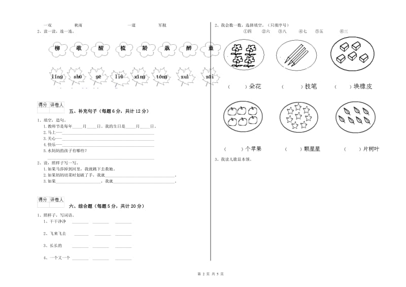 一年级语文下学期全真模拟考试试题 苏教版（附答案）.doc_第2页