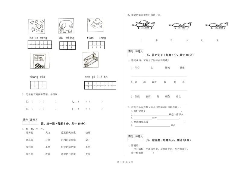 一年级语文上学期开学检测试题 浙教版（附解析）.doc_第2页