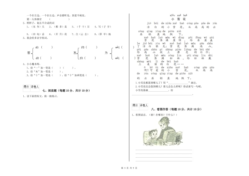 一年级语文上学期开学检测试题 浙教版（附解析）.doc_第3页