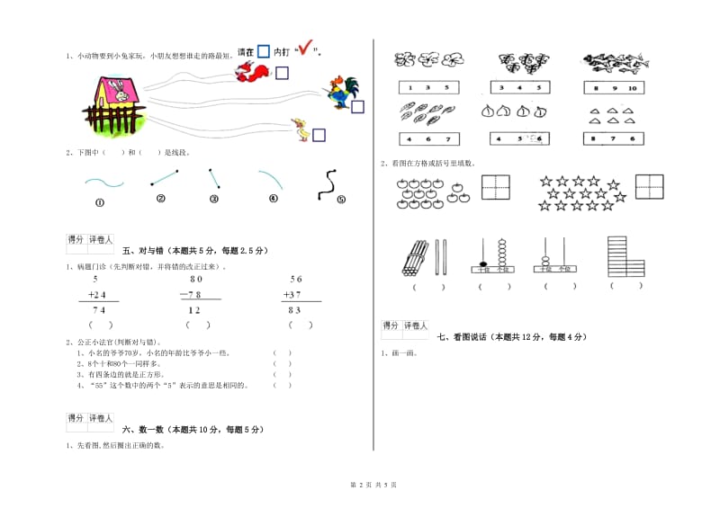 三沙市2020年一年级数学下学期每周一练试题 附答案.doc_第2页