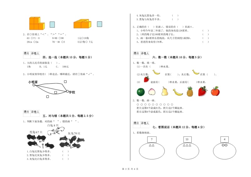 三门峡市2019年一年级数学上学期每周一练试题 附答案.doc_第2页