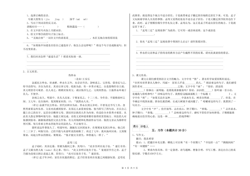 上海教育版六年级语文下学期月考试题D卷 含答案.doc_第3页