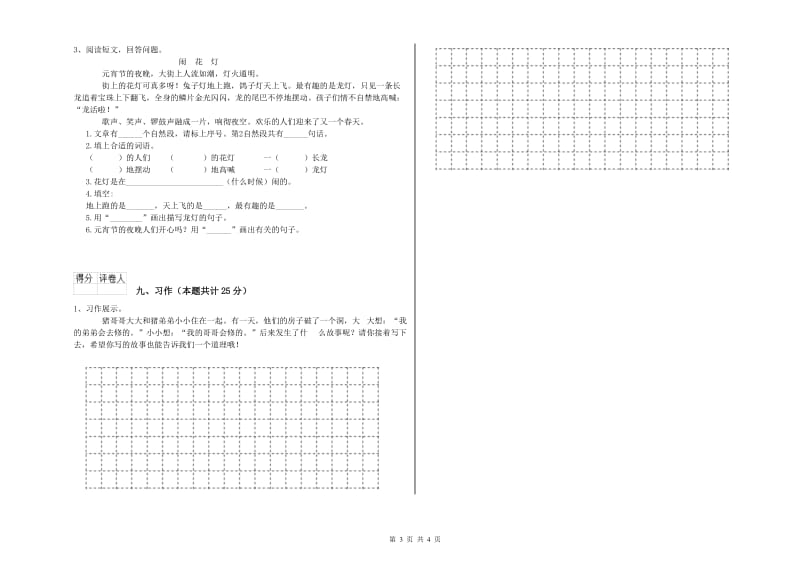 上海教育版二年级语文【下册】提升训练试卷 附解析.doc_第3页