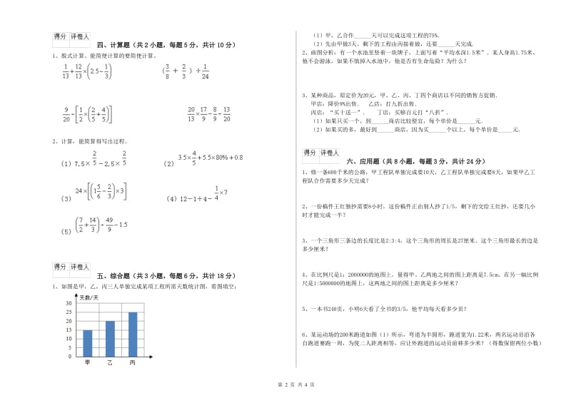 2020年实验小学小升初数学自我检测试卷D卷 西南师大版（附解析）.doc_第2页