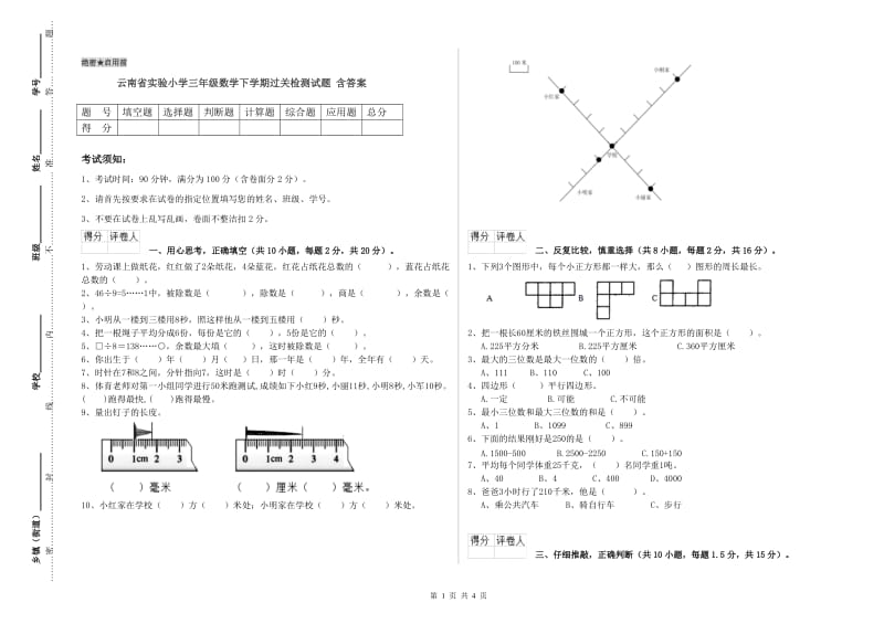 云南省实验小学三年级数学下学期过关检测试题 含答案.doc_第1页