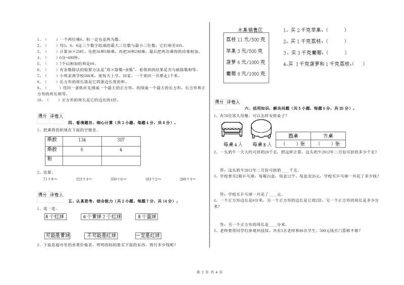 云南省实验小学三年级数学下学期过关检测试题 含答案.doc_第2页