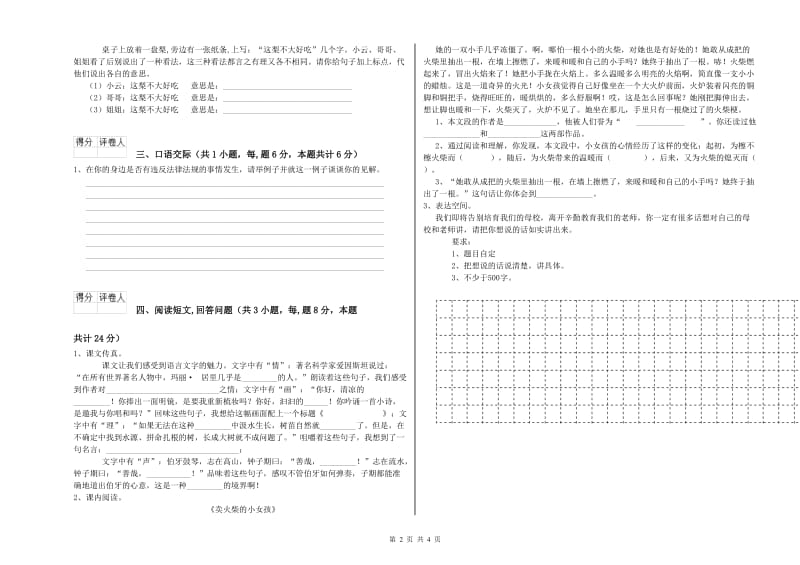 东莞市实验小学六年级语文【下册】考前练习试题 含答案.doc_第2页