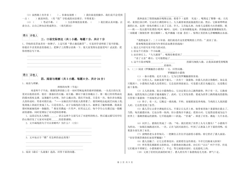 云南省重点小学小升初语文每日一练试题C卷 含答案.doc_第2页