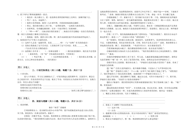 云南省重点小学小升初语文全真模拟考试试题A卷 附答案.doc_第2页