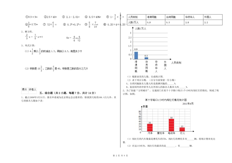 上海教育版六年级数学【下册】全真模拟考试试卷B卷 含答案.doc_第2页