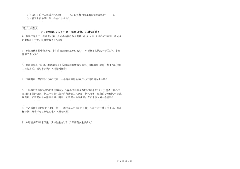 上海教育版六年级数学【下册】全真模拟考试试卷B卷 含答案.doc_第3页