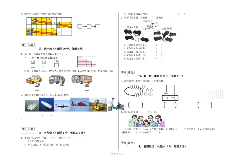 临汾市2020年一年级数学下学期开学检测试卷 附答案.doc_第2页