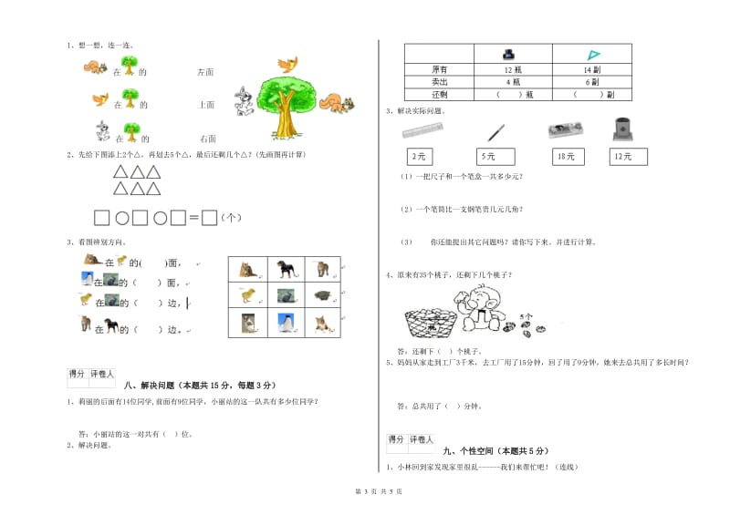 临汾市2020年一年级数学下学期开学检测试卷 附答案.doc_第3页