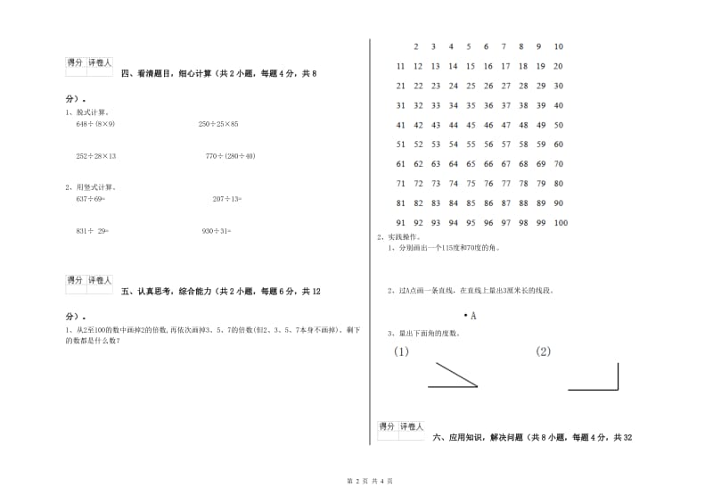 人教版四年级数学上学期开学检测试题C卷 附答案.doc_第2页