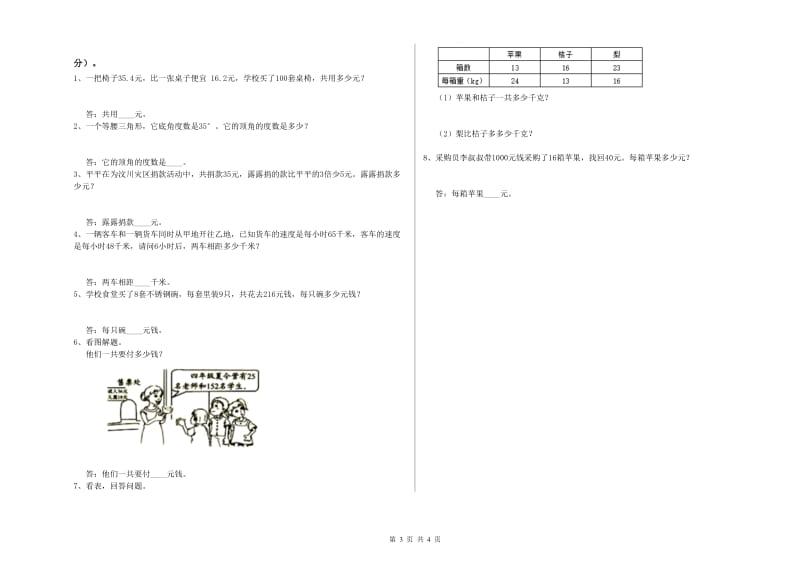 人教版四年级数学上学期开学检测试题C卷 附答案.doc_第3页