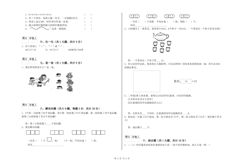 亳州市二年级数学下学期综合检测试题 附答案.doc_第2页