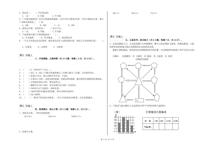 上海教育版三年级数学【上册】过关检测试题A卷 含答案.doc_第2页