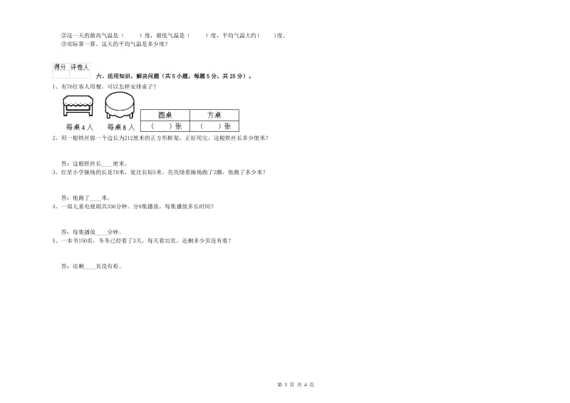 上海教育版三年级数学【上册】过关检测试题A卷 含答案.doc_第3页