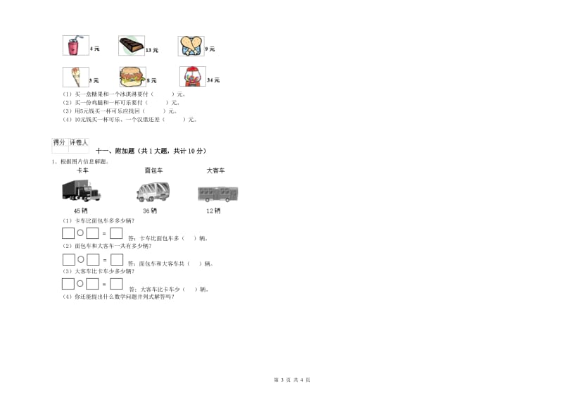 二年级数学上学期能力检测试卷A卷 含答案.doc_第3页