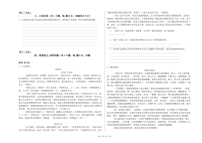 保山市实验小学六年级语文【下册】考前练习试题 含答案.doc_第2页