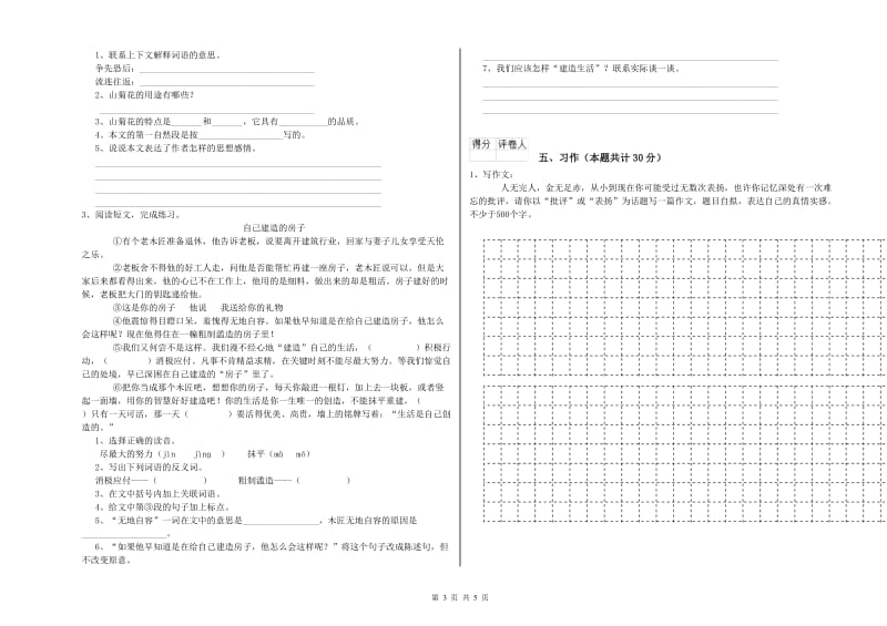 保山市实验小学六年级语文【下册】考前练习试题 含答案.doc_第3页