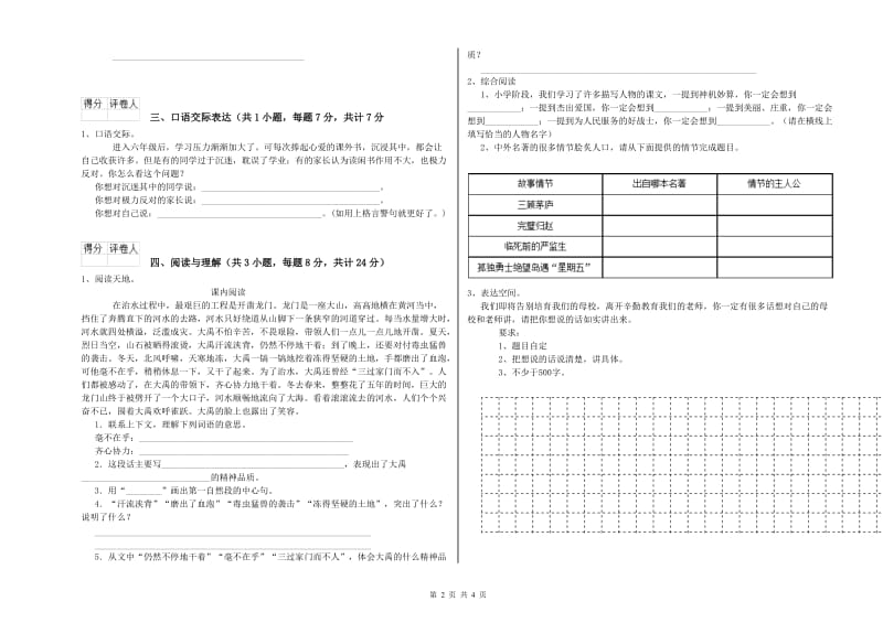 六安市重点小学小升初语文综合练习试卷 附答案.doc_第2页