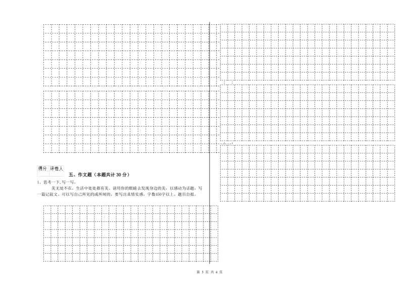 六安市重点小学小升初语文综合练习试卷 附答案.doc_第3页