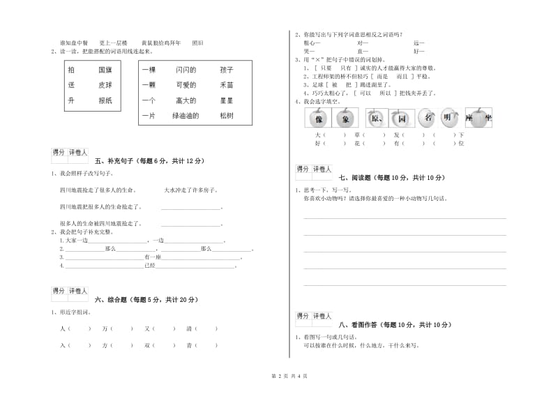 保定市实验小学一年级语文【上册】自我检测试卷 附答案.doc_第2页