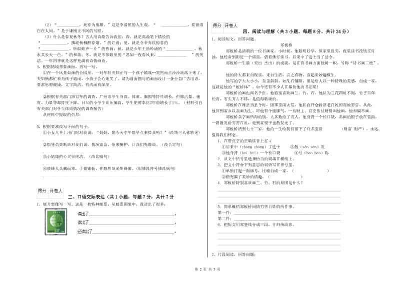 信阳市重点小学小升初语文提升训练试题 附解析.doc_第2页