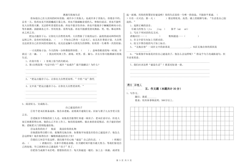 信阳市重点小学小升初语文提升训练试题 附解析.doc_第3页