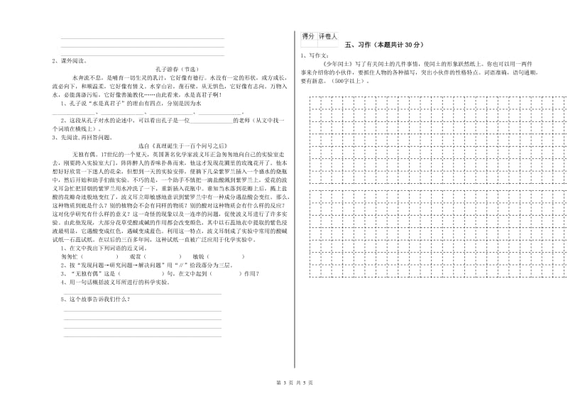 上海教育版六年级语文下学期综合练习试题C卷 含答案.doc_第3页