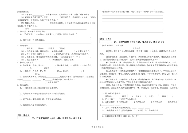 伊犁哈萨克自治州重点小学小升初语文过关检测试题 含答案.doc_第2页