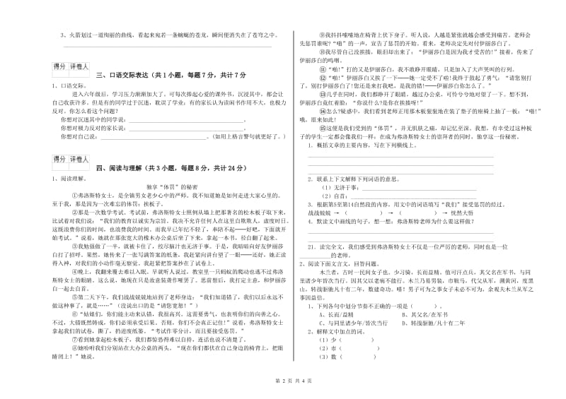 云南省小升初语文能力检测试卷A卷 含答案.doc_第2页