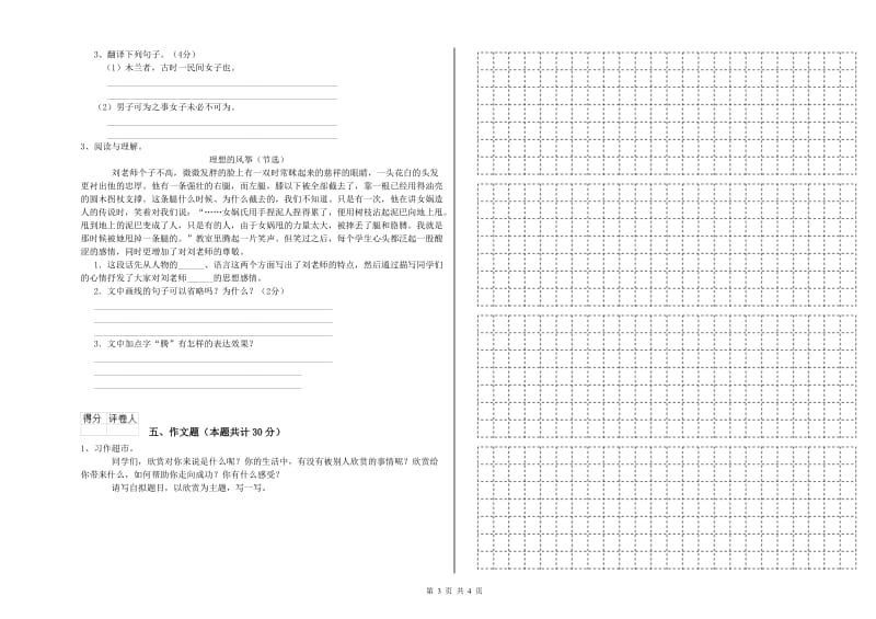 云南省小升初语文能力检测试卷A卷 含答案.doc_第3页