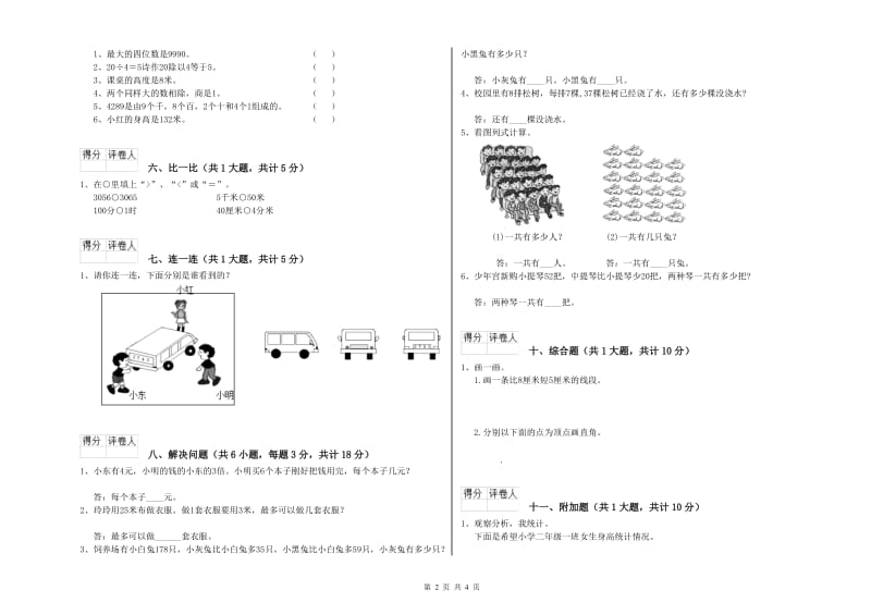 上海教育版二年级数学上学期月考试题C卷 附解析.doc_第2页