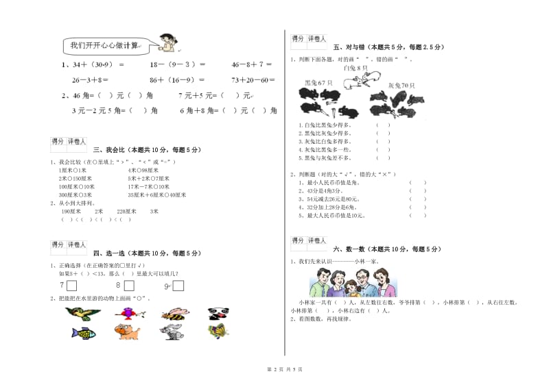 乌海市2020年一年级数学下学期能力检测试卷 附答案.doc_第2页