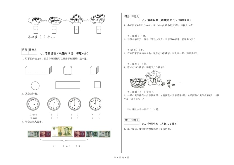 乌海市2020年一年级数学下学期能力检测试卷 附答案.doc_第3页