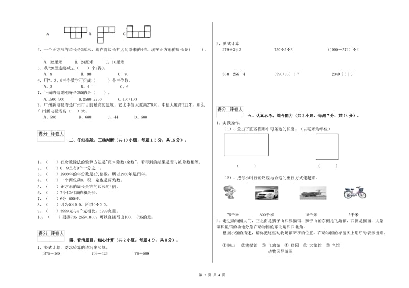 三年级数学【下册】开学检测试题 沪教版（附答案）.doc_第2页