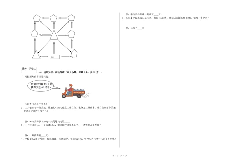 三年级数学【下册】开学检测试题 沪教版（附答案）.doc_第3页