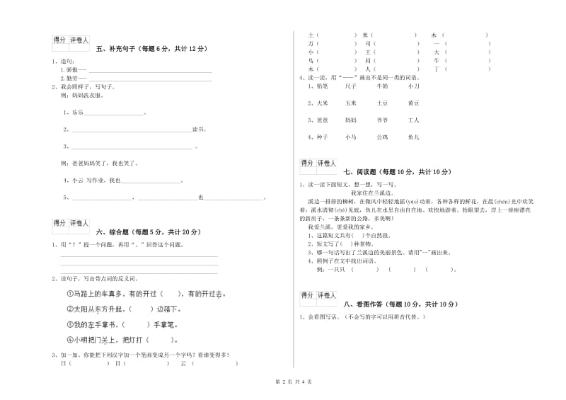 伊春市实验小学一年级语文【上册】全真模拟考试试卷 附答案.doc_第2页