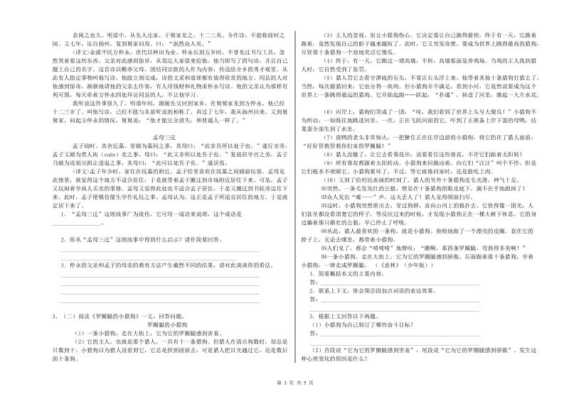 人教版六年级语文下学期月考试卷A卷 附答案.doc_第3页