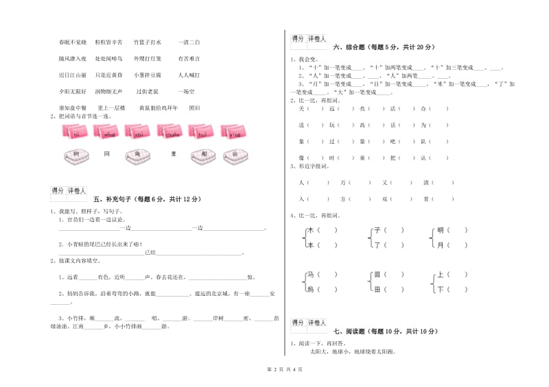 一年级语文上学期过关检测试卷 西南师大版（附答案）.doc_第2页