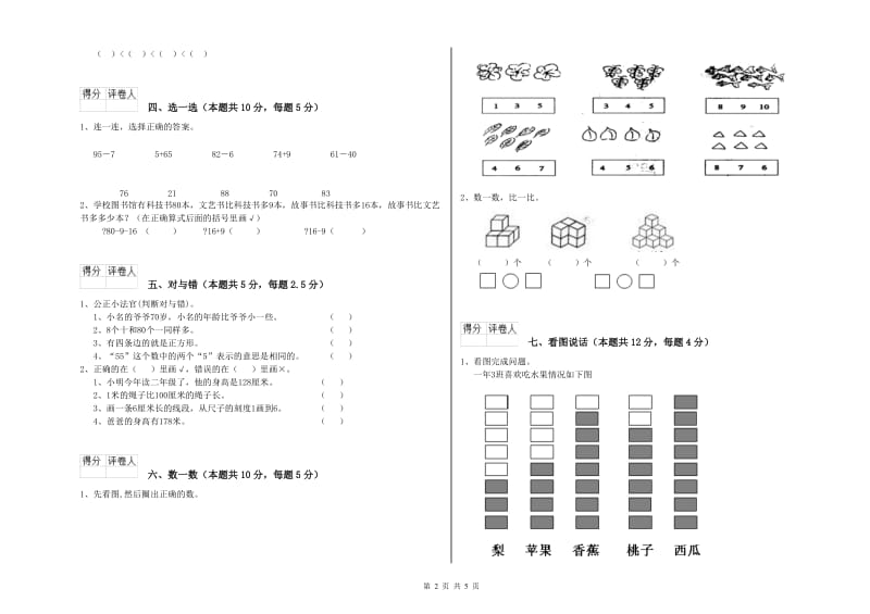 乌兰察布市2020年一年级数学上学期综合练习试卷 附答案.doc_第2页