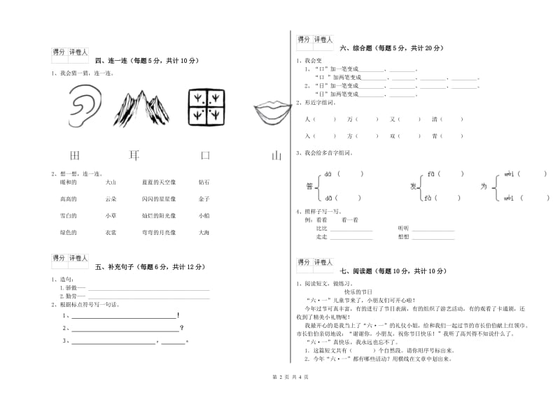 一年级语文下学期过关检测试卷 赣南版（附解析）.doc_第2页